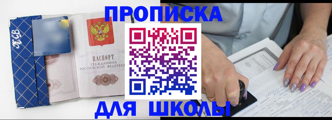 прописка ребенка в Шлиссельбурге
