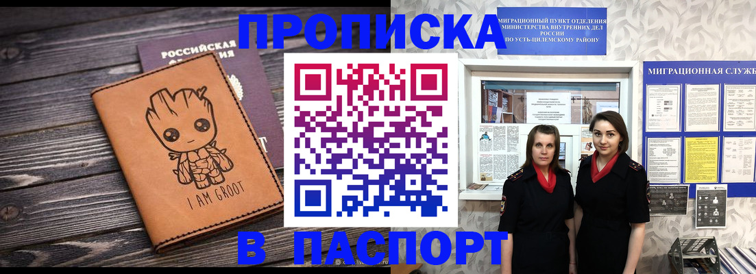 временная регистрация купить в Шлиссельбурге